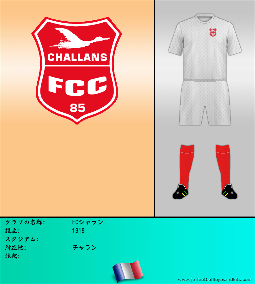 のロゴFCシャラン