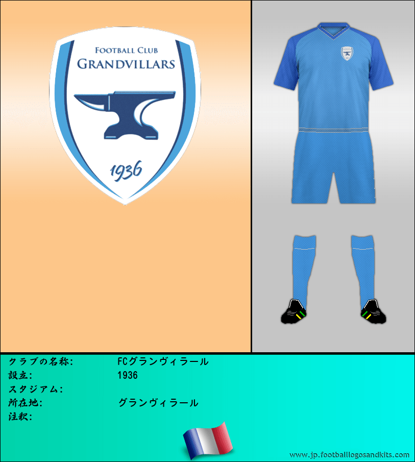 のロゴFCグランヴィラール