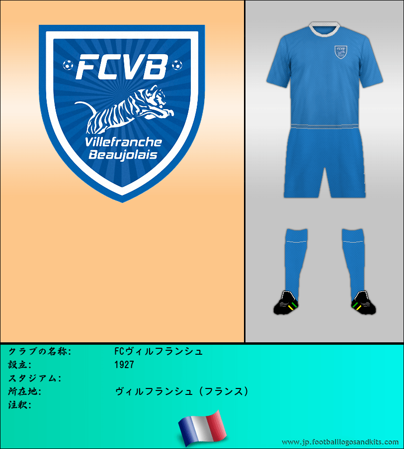 のロゴFCヴィルフランシュ