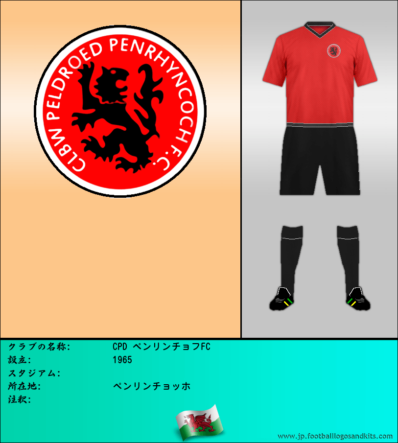 のロゴCPD ペンリンチョフFC