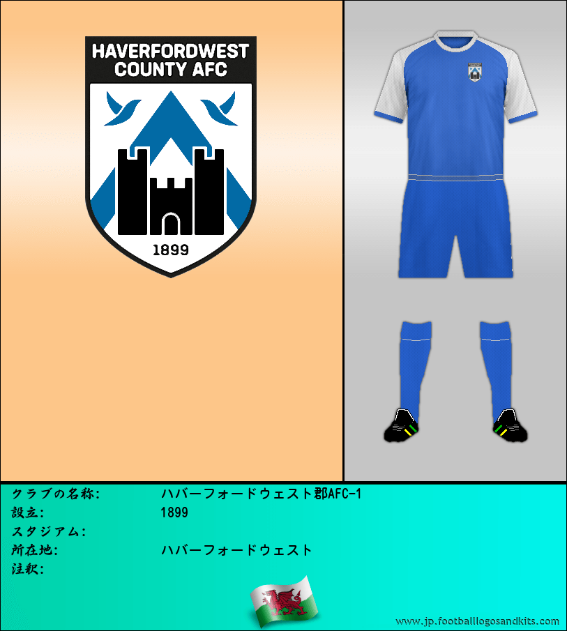 のロゴハバーフォードウェスト郡AFC-1