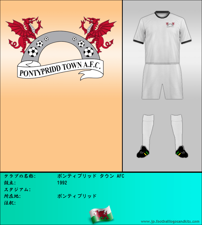のロゴポンティプリッド タウン AFC