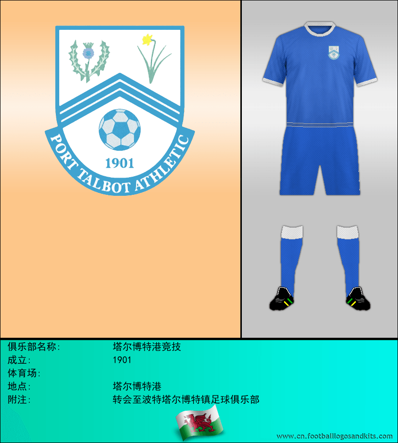 标志塔尔博特港竞技
