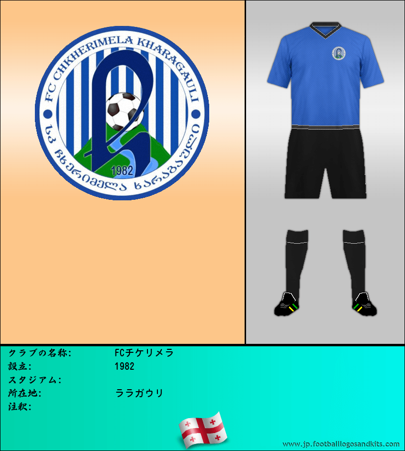 のロゴFCチケリメラ