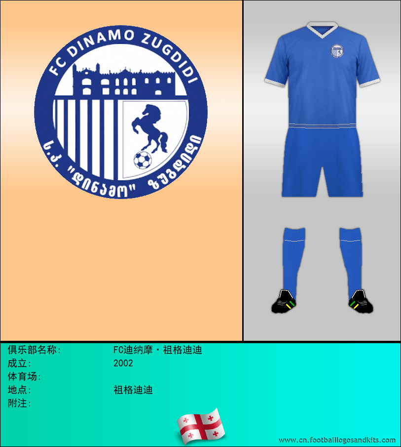 标志FC迪纳摩·祖格迪迪