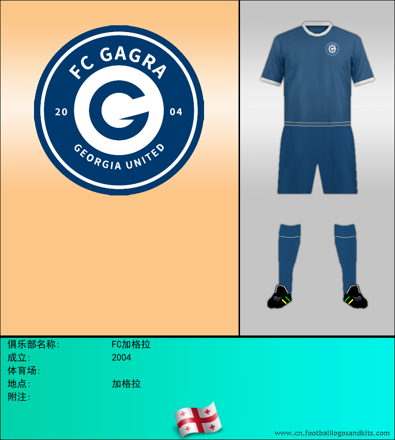 标志FC加格拉