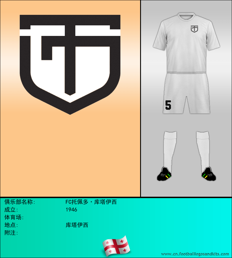 标志FC托佩多·库塔伊西
