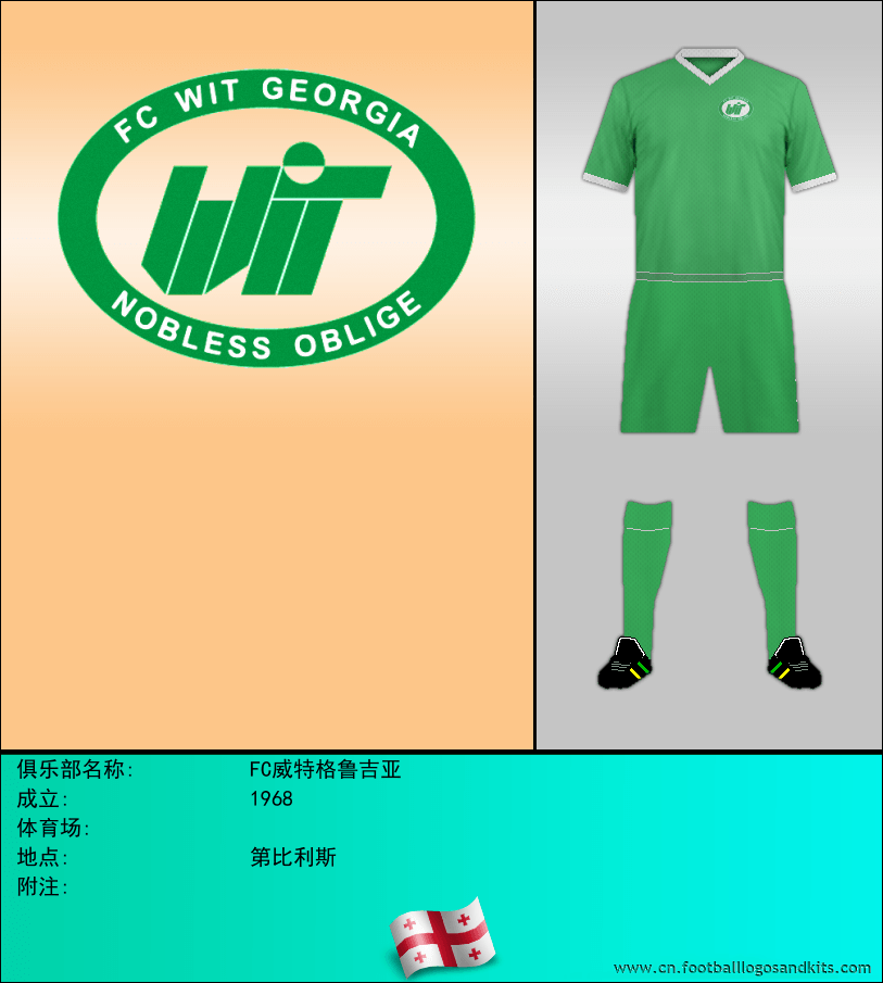 标志FC威特格鲁吉亚