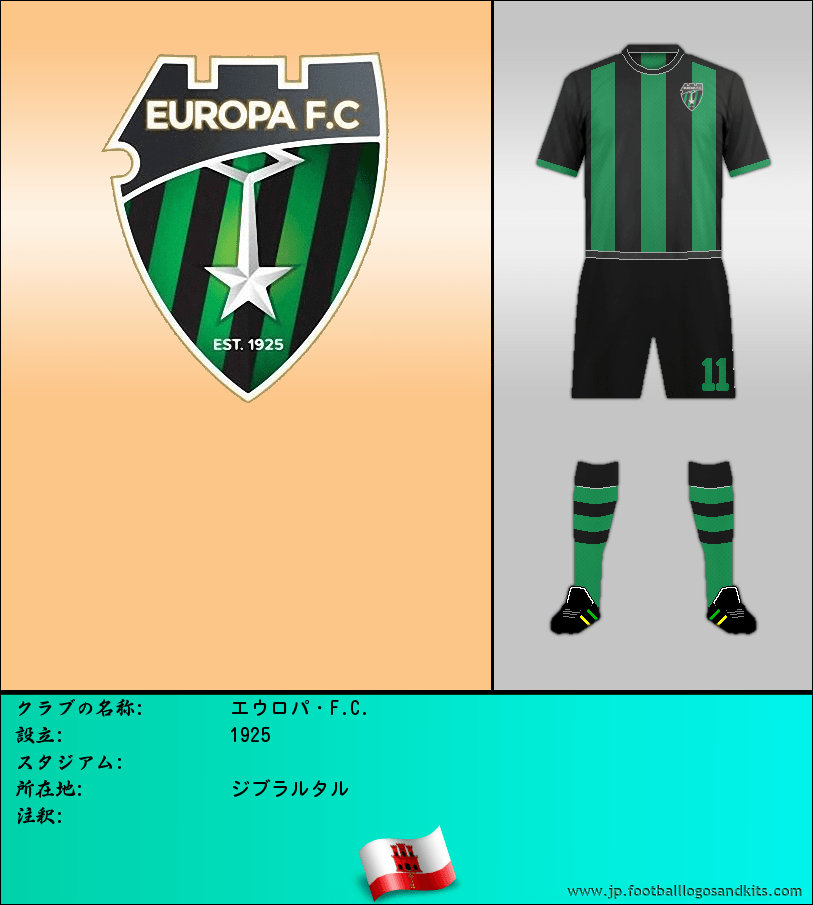 のロゴエウロパ・F.C.