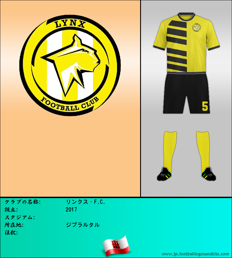 のロゴリンクス・F.C.