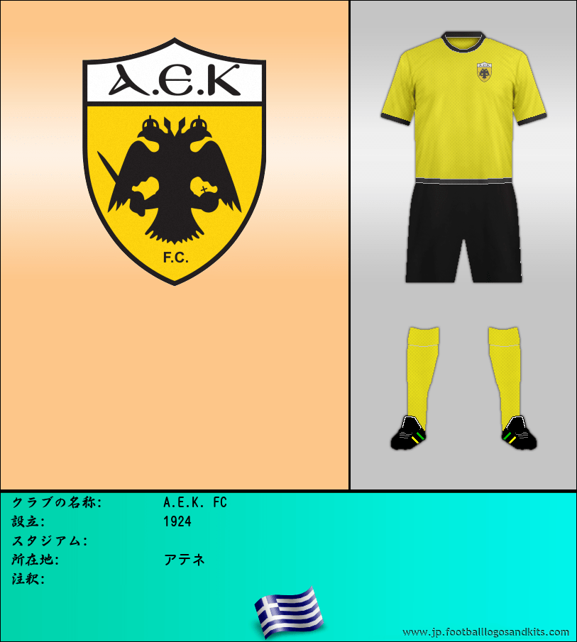 のロゴA.E.K. FC