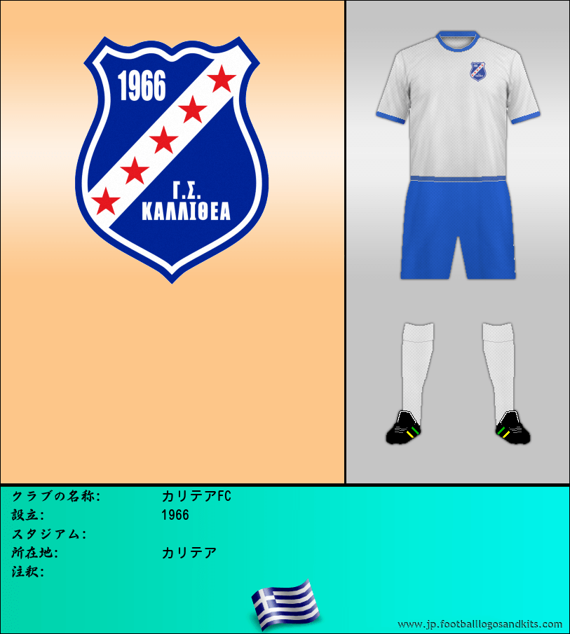 のロゴカリテアFC