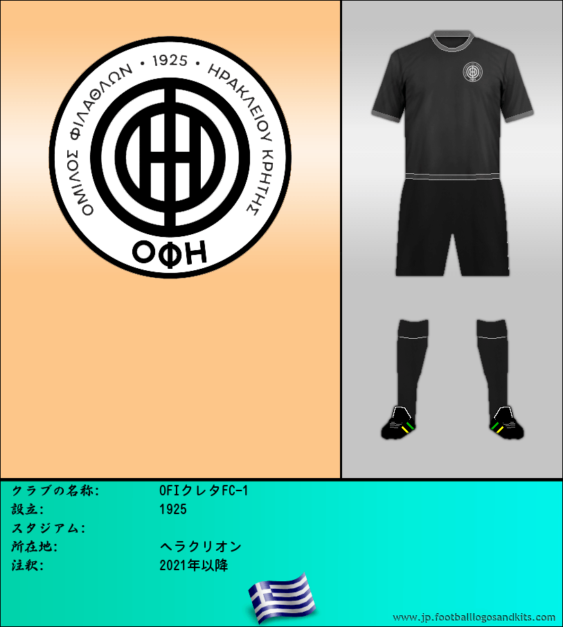 のロゴOFIクレタFC-1