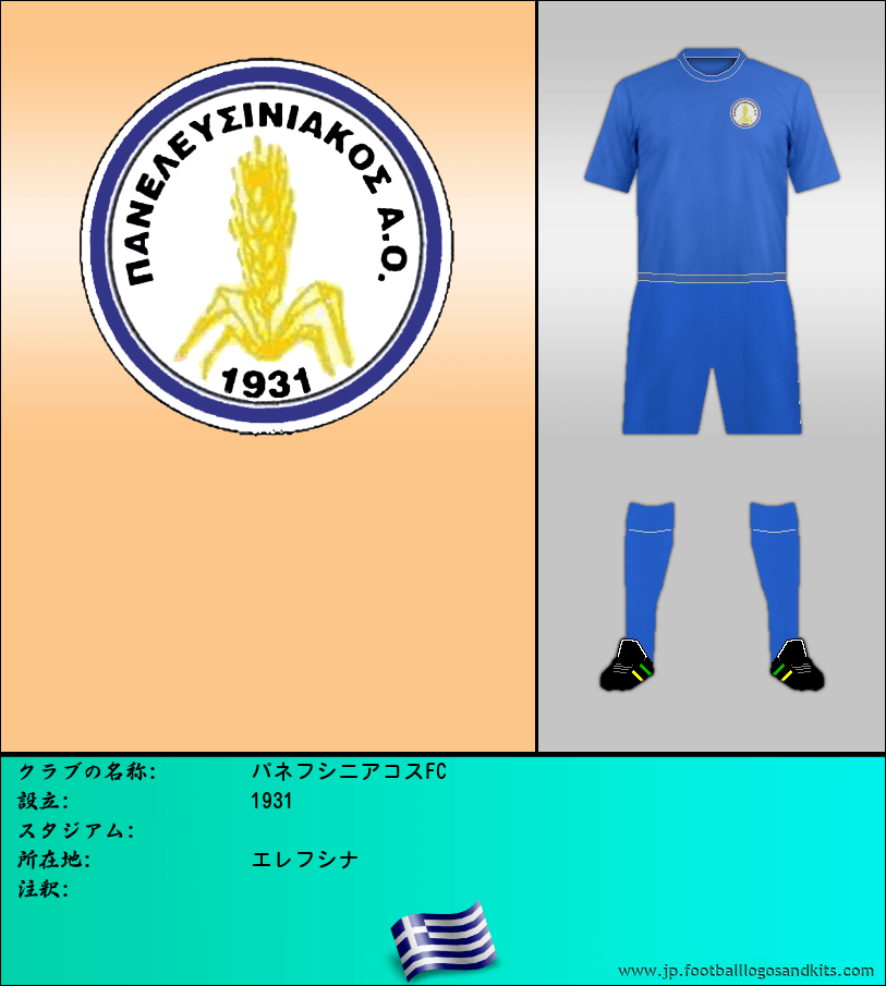 のロゴパネフシニアコスFC