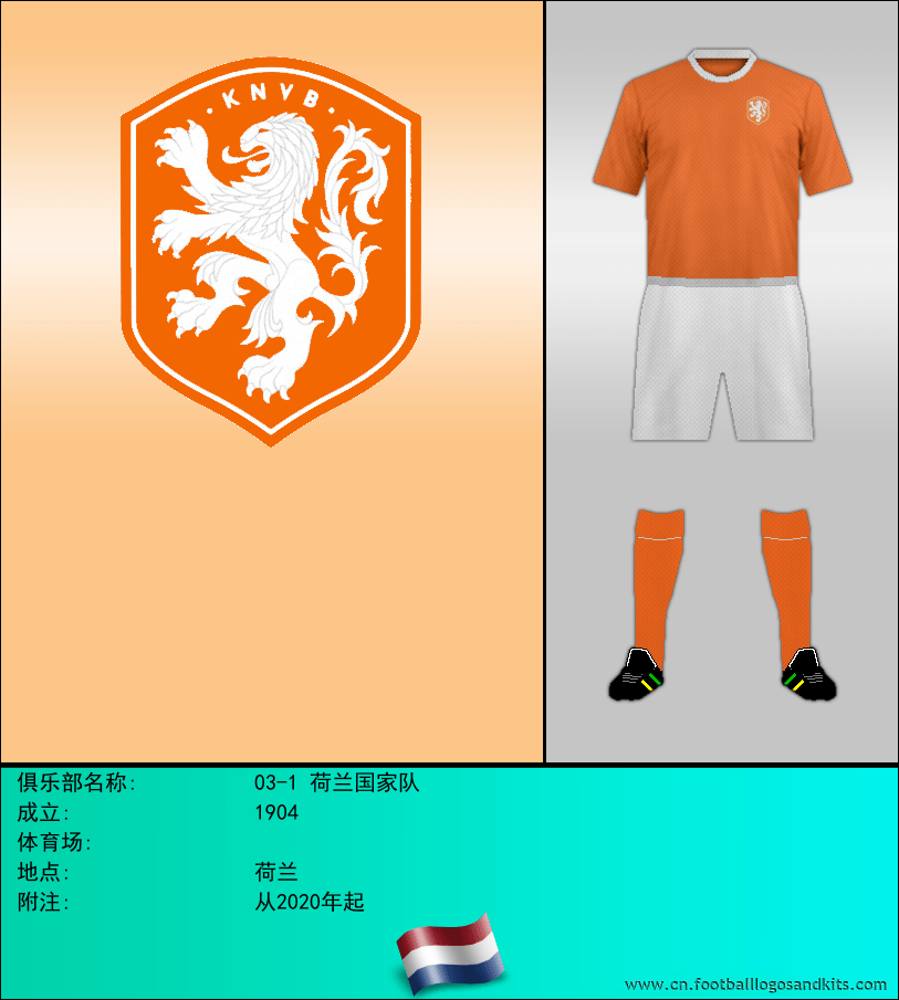 标志03-1 荷兰国家队