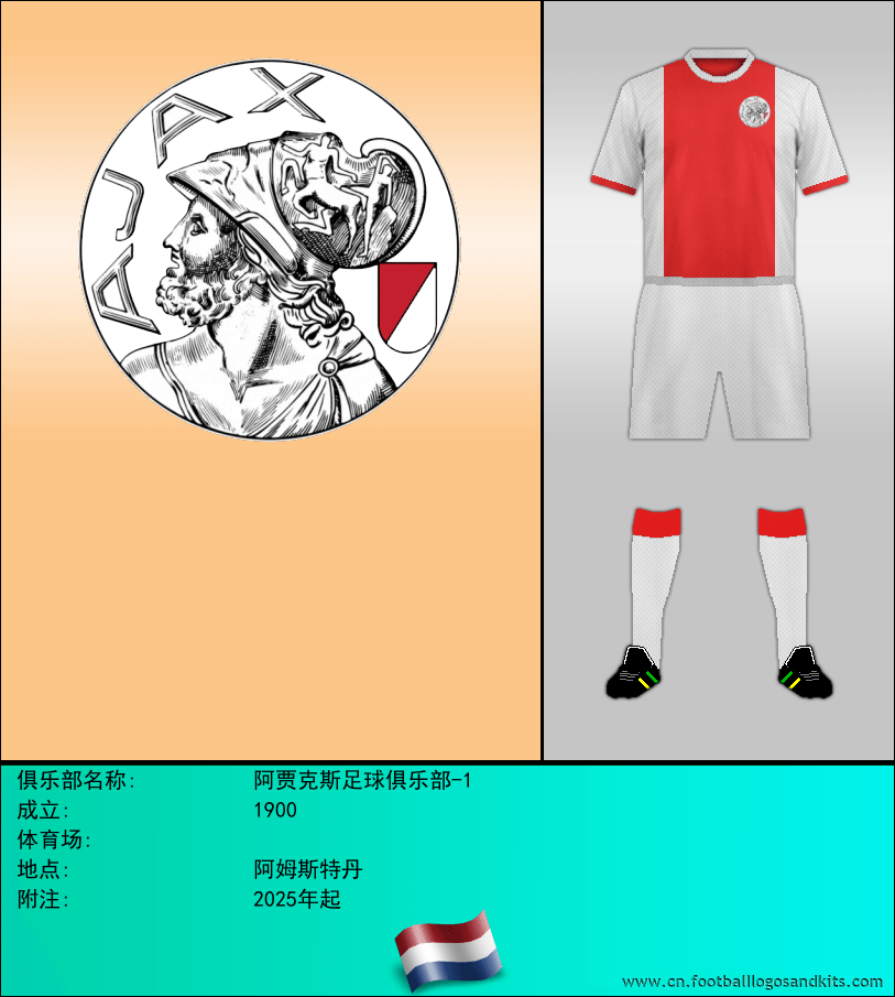 标志阿贾克斯足球俱乐部-1