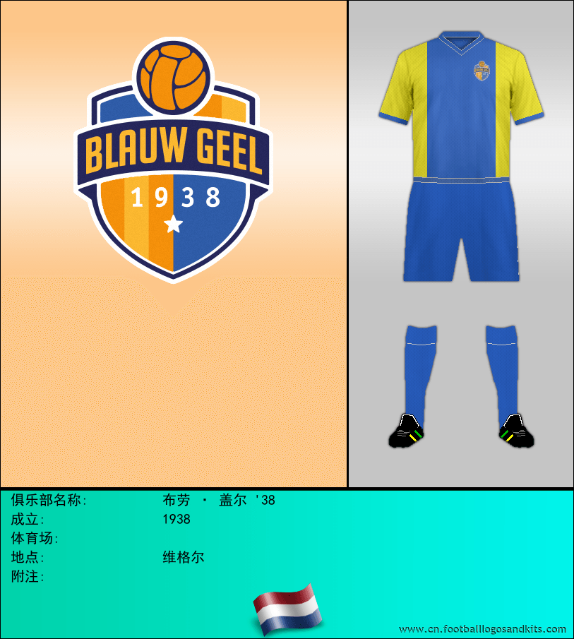 标志布劳 · 盖尔 '38