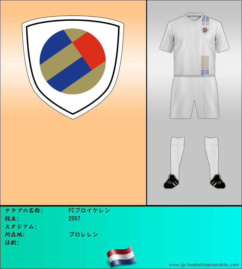 のロゴFCブロイケレン