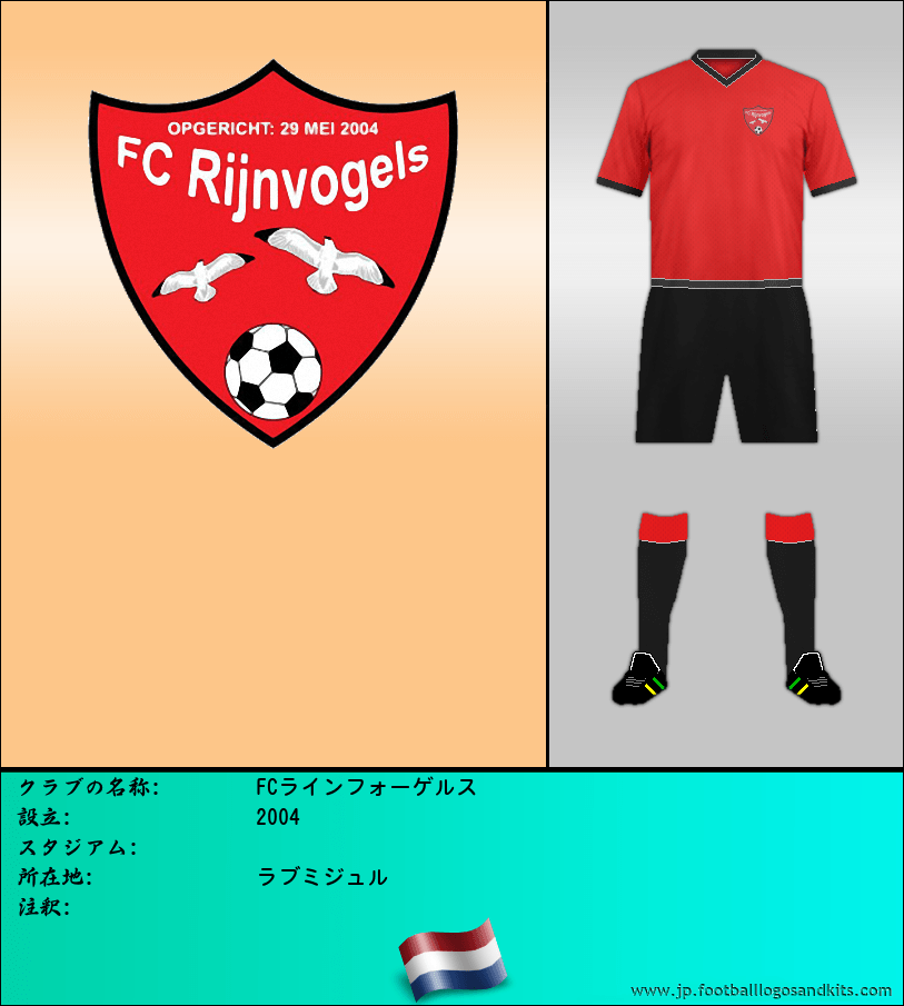 のロゴFCラインフォーゲルス