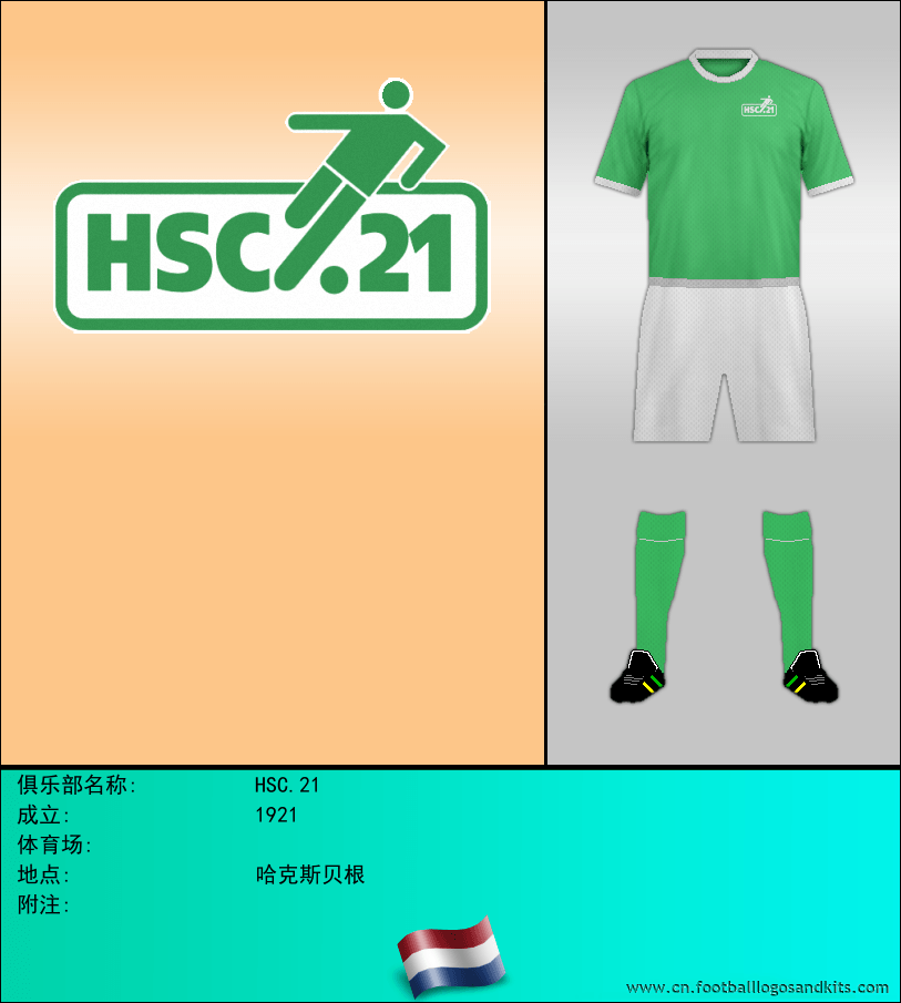 标志HSC.21