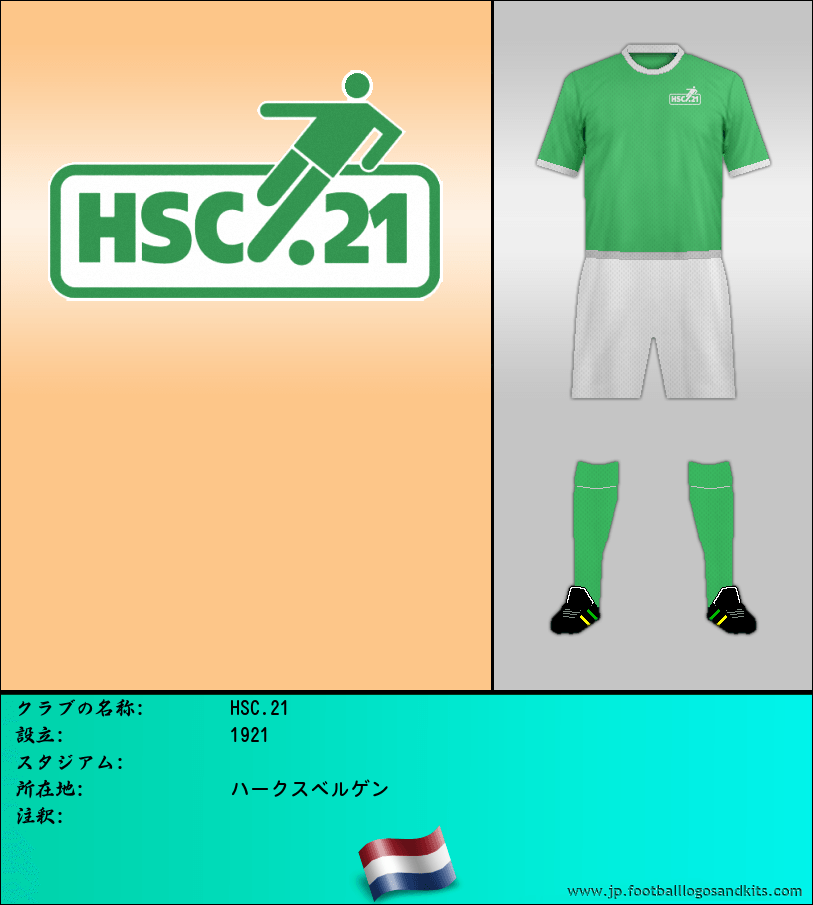 のロゴHSC.21