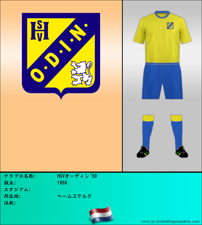 のロゴHSVオーディン'59
