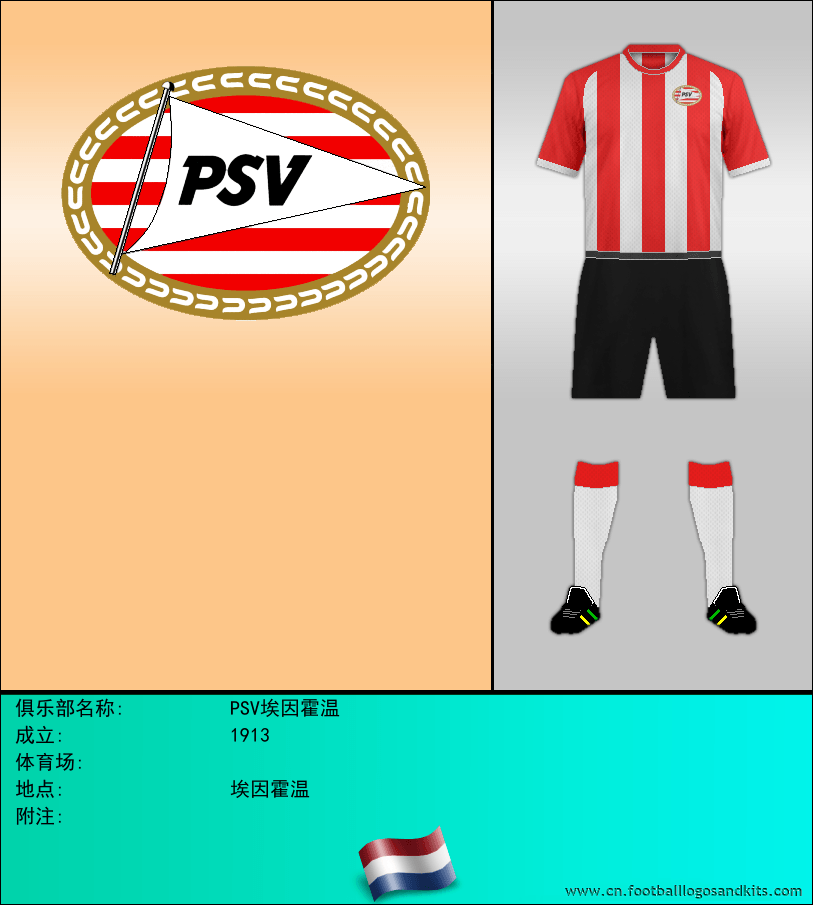 标志PSV埃因霍温