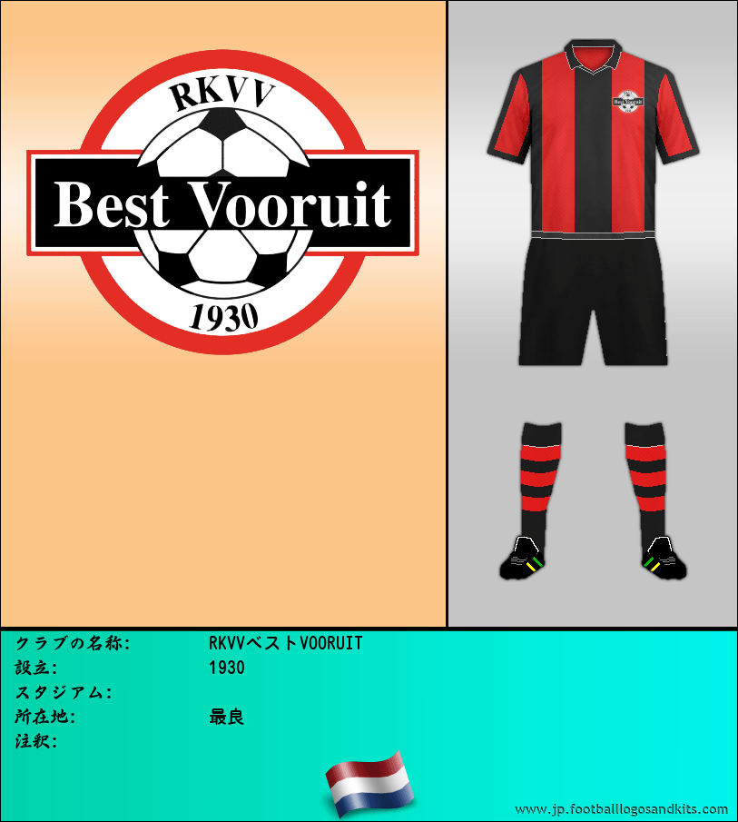 のロゴRKVVベストVOORUIT