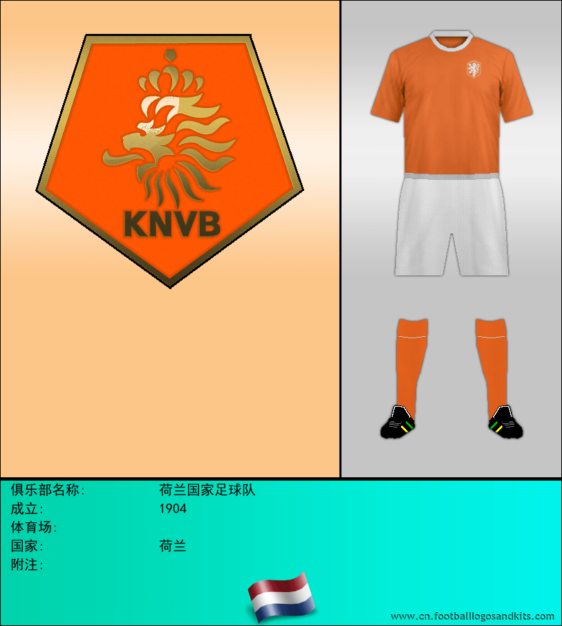 标志荷兰国家足球队