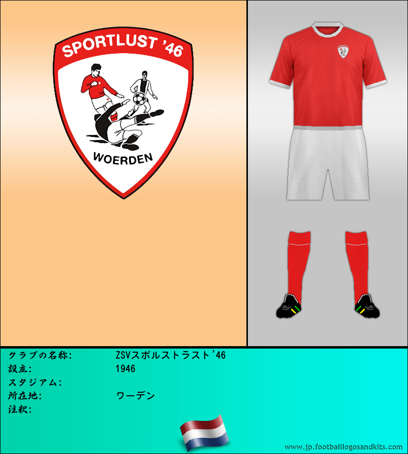 のロゴZSVスポルストラスト'46