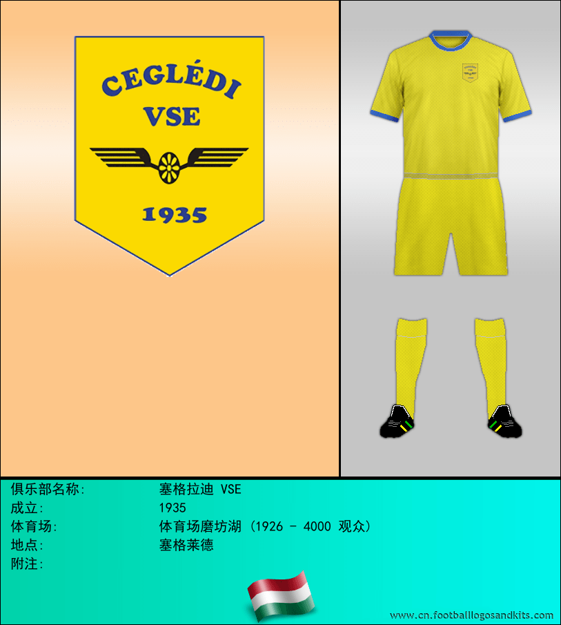 标志塞格拉迪 VSE