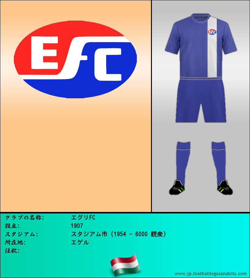 のロゴエグリFC