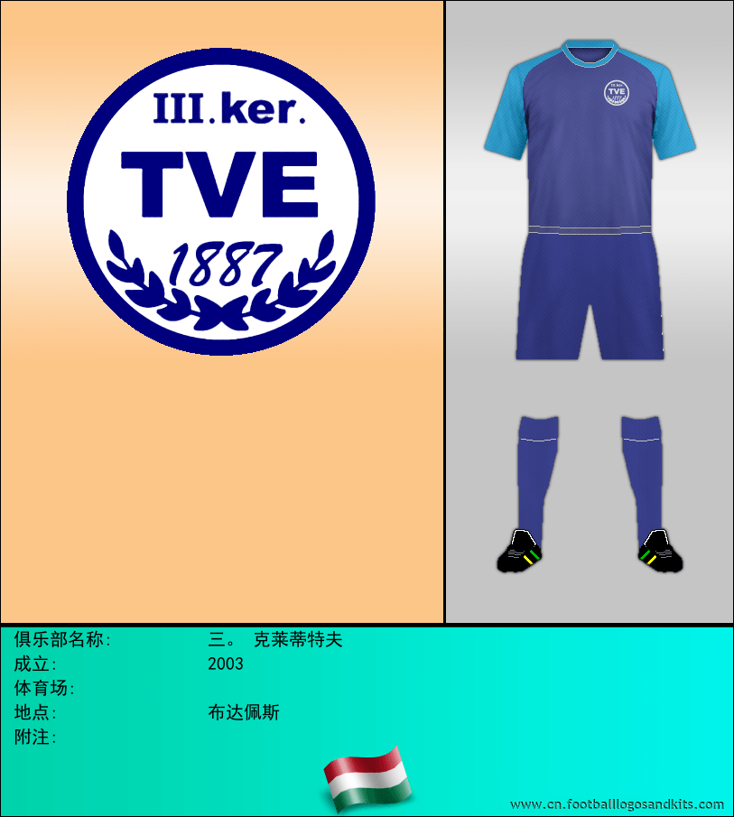 标志三。 克莱蒂特夫