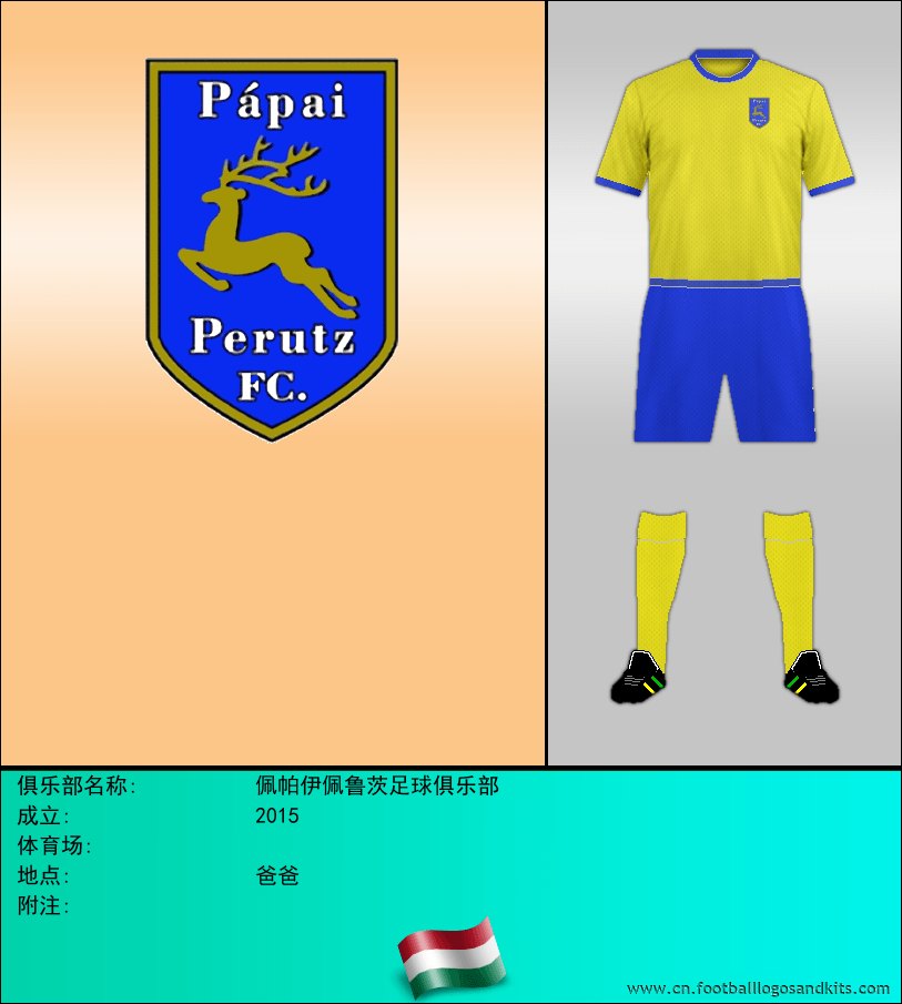 标志佩帕伊佩鲁茨足球俱乐部