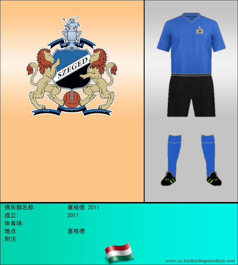 标志塞格德 2011