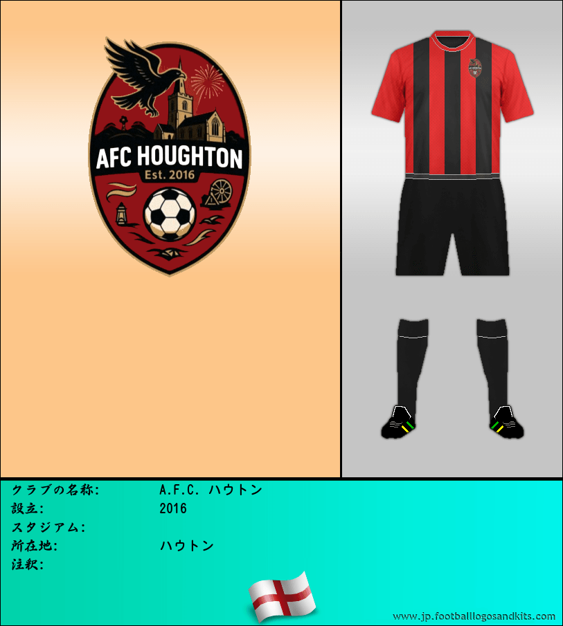 のロゴA.F.C. ハウトン