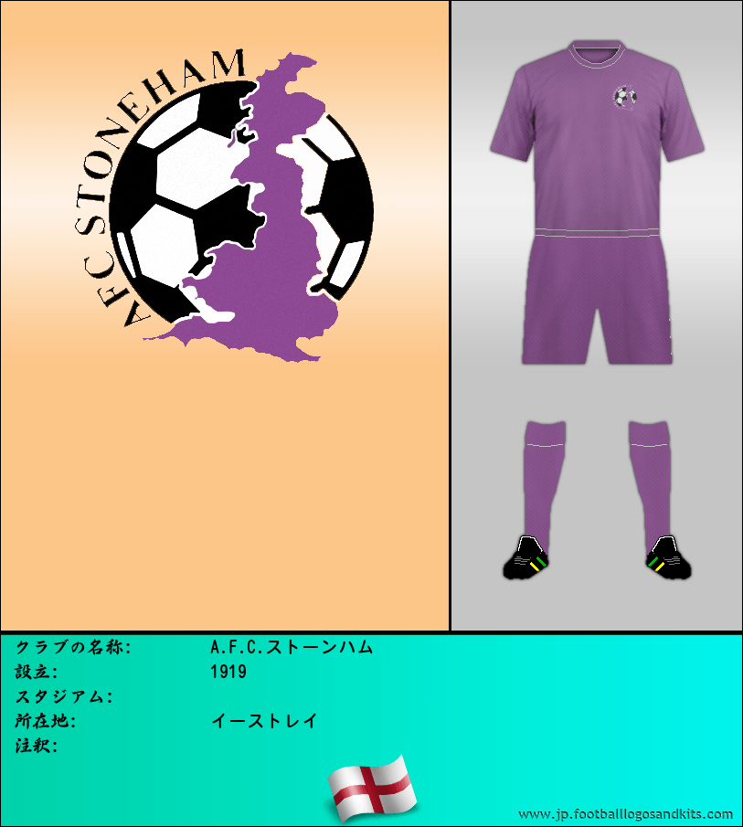 のロゴA.F.C.ストーンハム