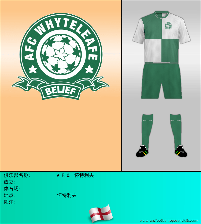 标志A.F.C. 怀特利夫