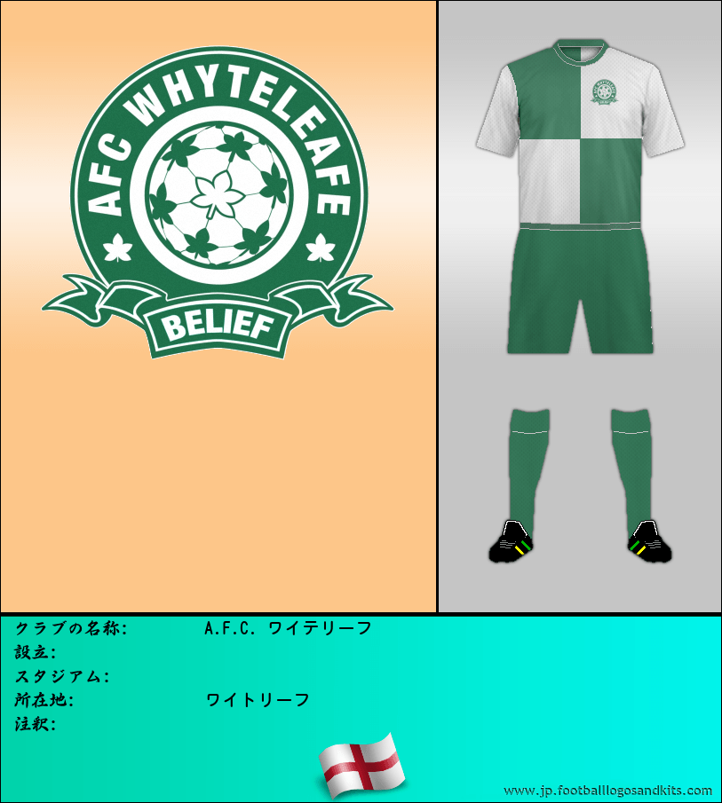 のロゴA.F.C. ワイテリーフ