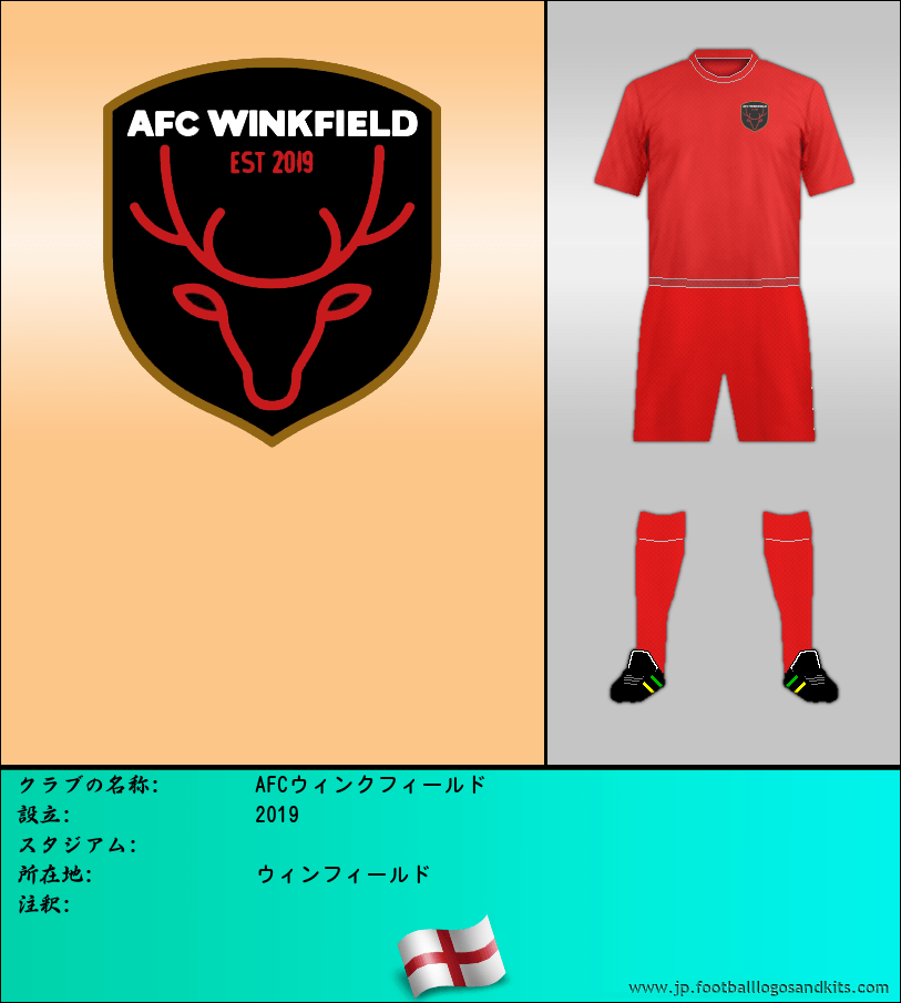 のロゴAFCウィンクフィールド