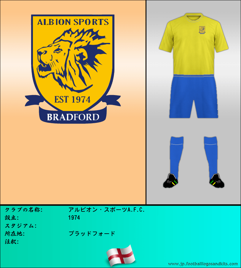 のロゴアルビオン・スポーツA.F.C.