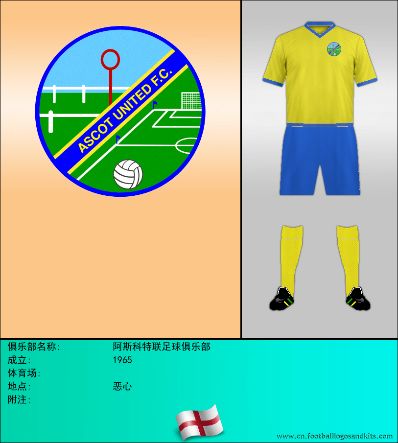 标志阿斯科特联足球俱乐部