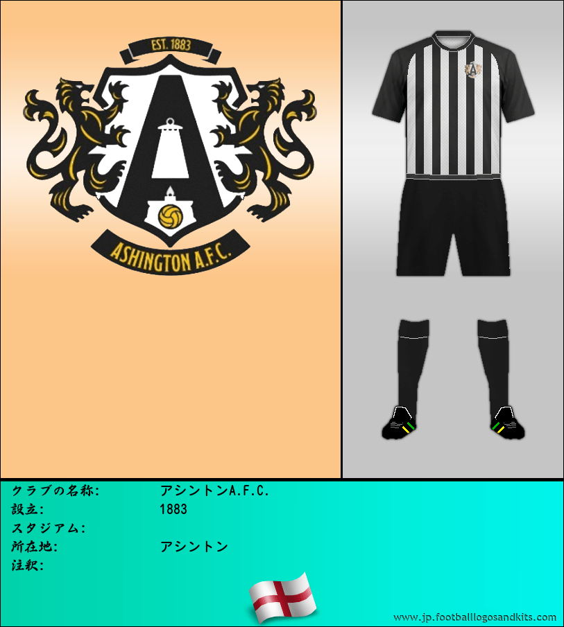 のロゴアシントンA.F.C.