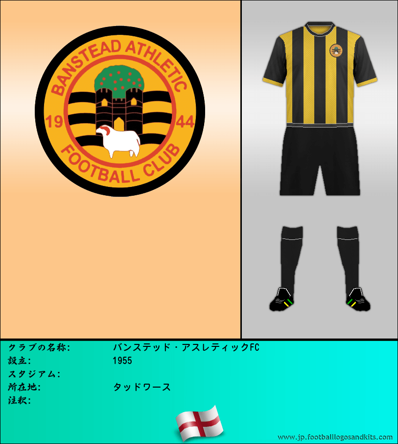のロゴバンステッド・アスレティックFC