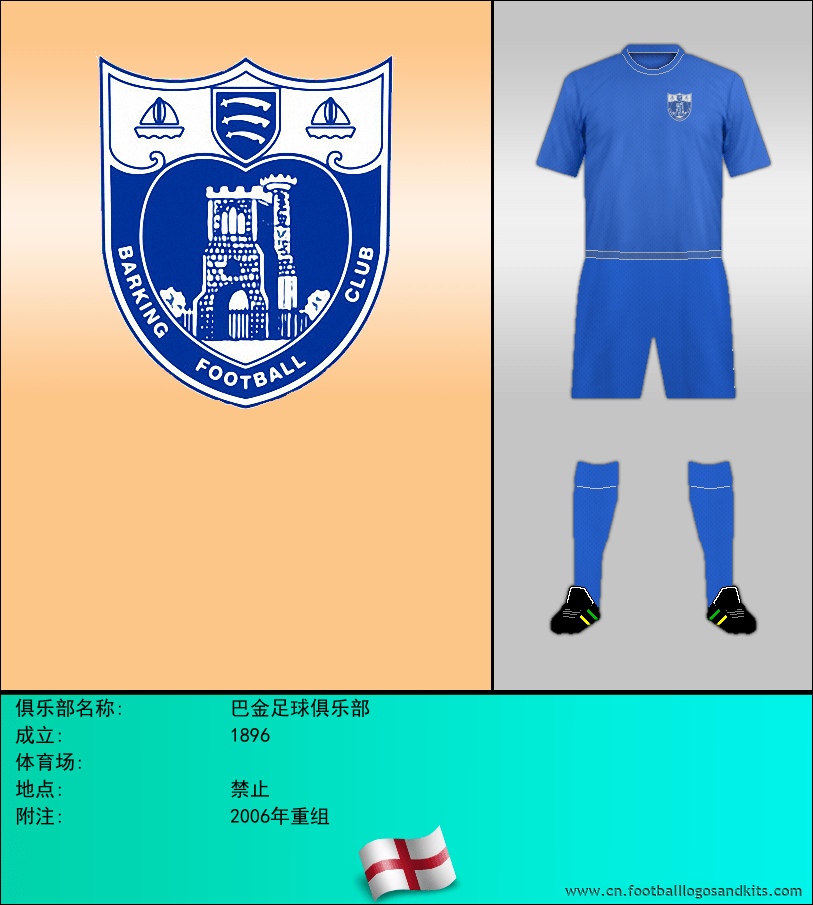标志巴金足球俱乐部