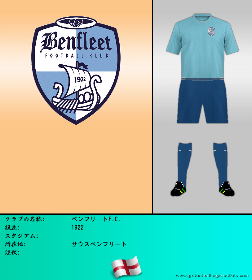 のロゴベンフリートF.C.