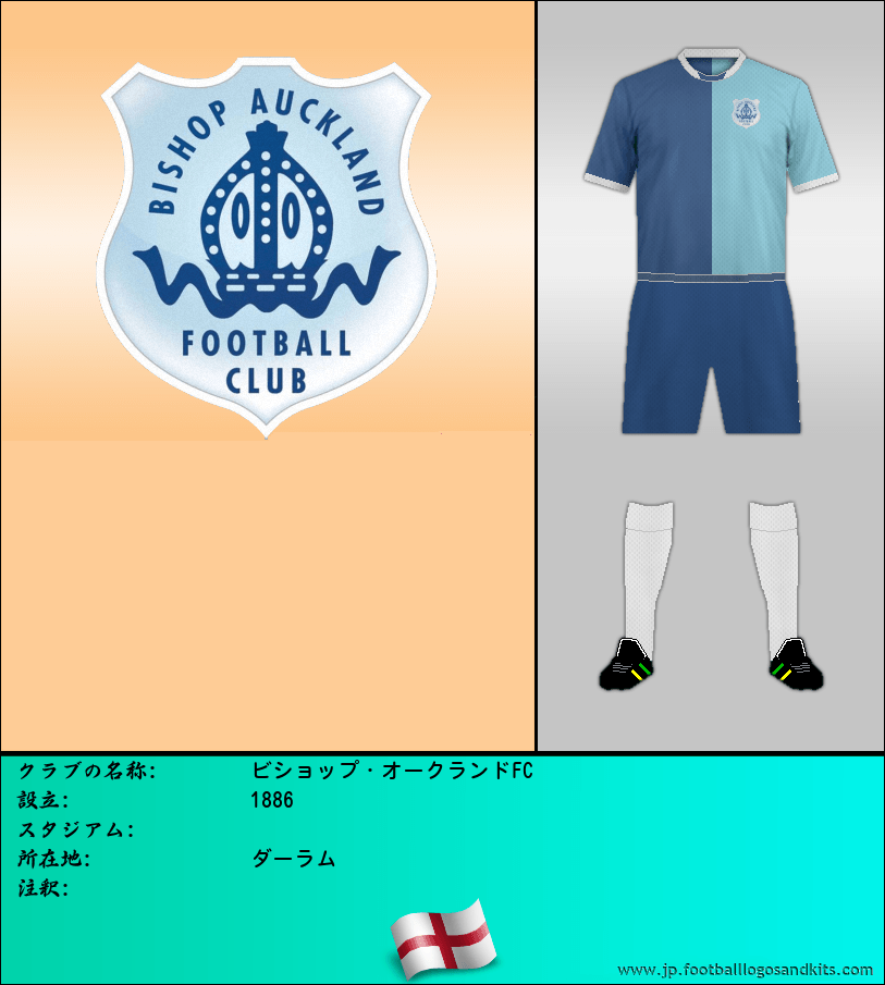 のロゴビショップ・オークランドFC