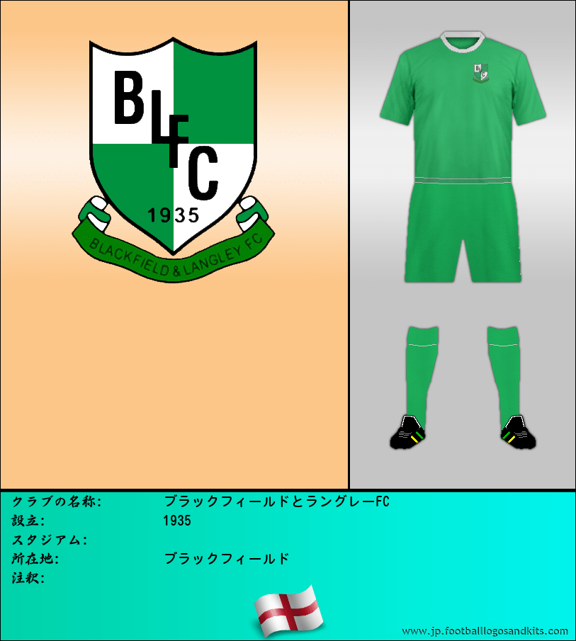 のロゴブラックフィールドとラングレーFC