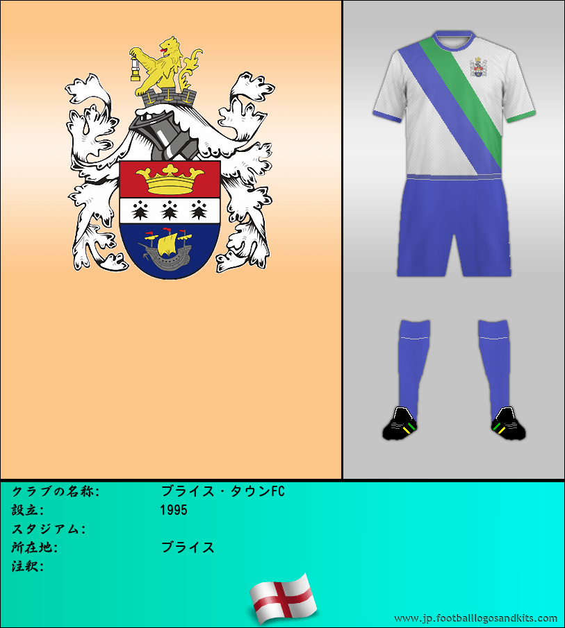 のロゴブライス・タウンFC