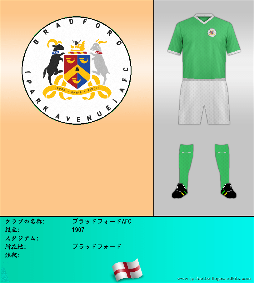 のロゴブラッドフォードAFC